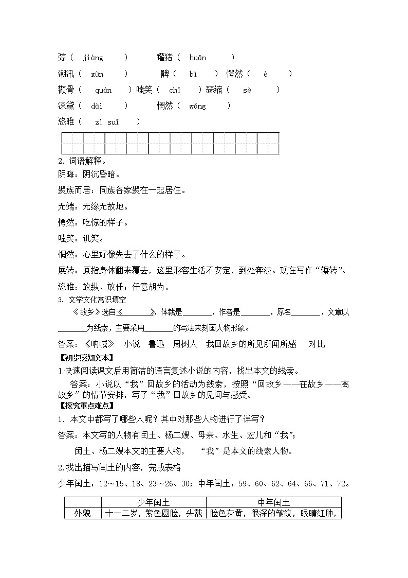 部编版九年级语文上册15.故乡导学案第2页