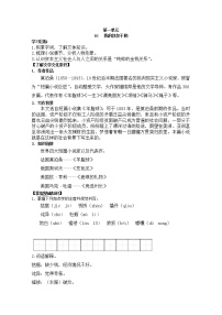 人教部编版九年级上册16 我的叔叔于勒学案设计