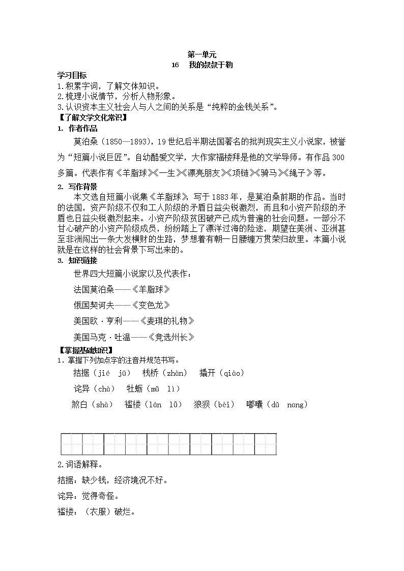 部编版九年级语文上册16.我的叔叔于勒【导学案】01