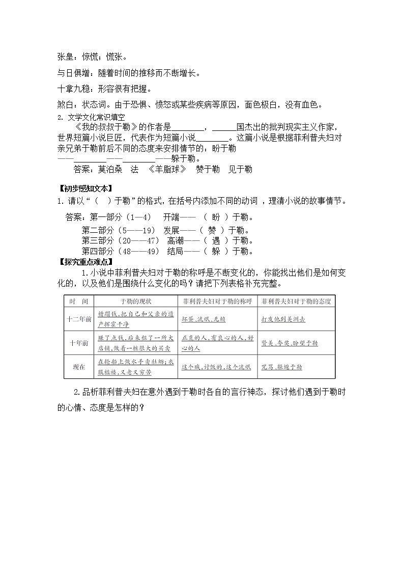 部编版九年级语文上册16.我的叔叔于勒【导学案】02