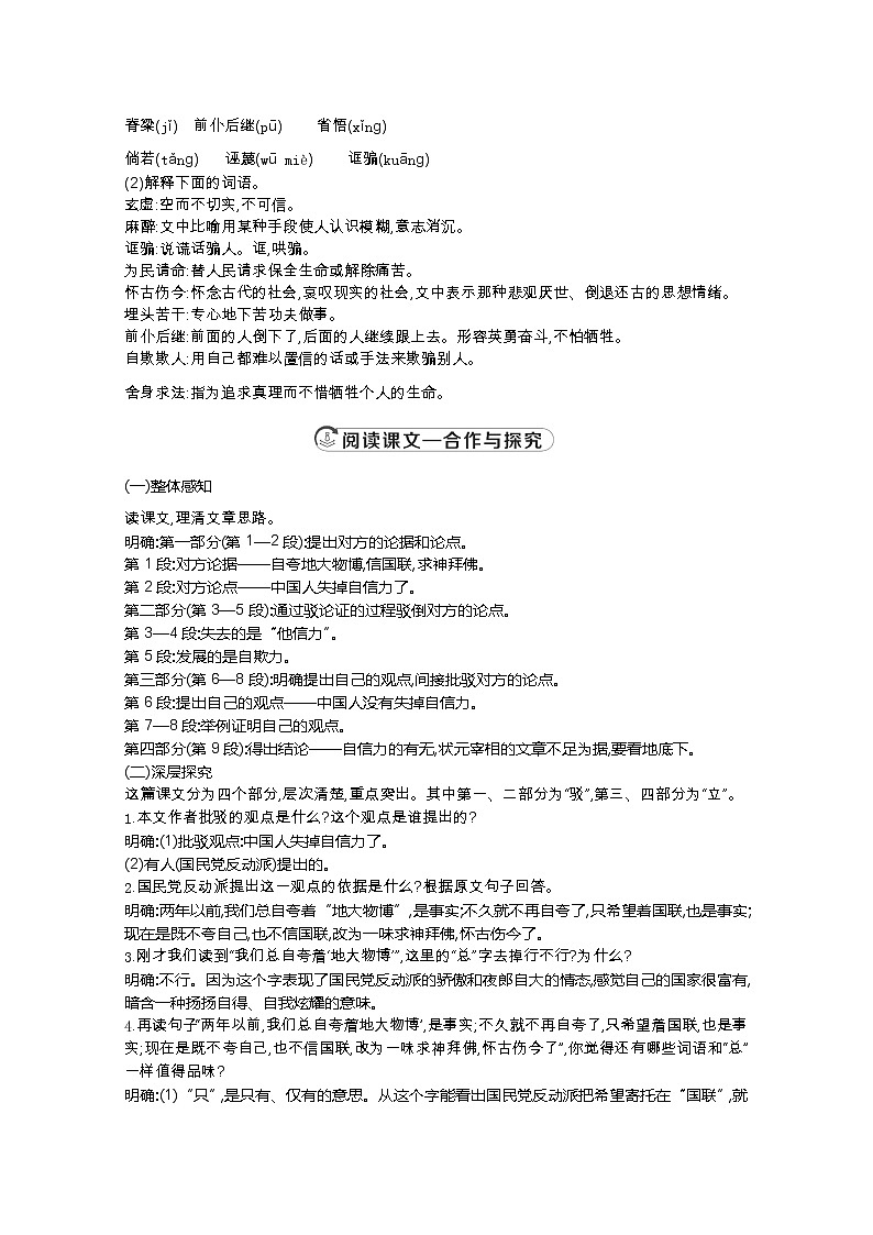 部编版九年级语文上册18.中国人失掉自信力了吗【教案】02