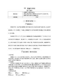 初中语文人教部编版九年级上册第五单元19 怀疑与学问教案设计