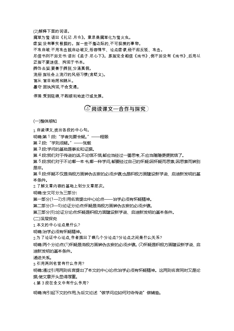 部编版九年级语文上册19.怀疑与学问教案第2页