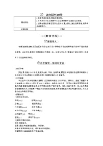 人教部编版九年级上册第五单元20 谈创造性思维教案