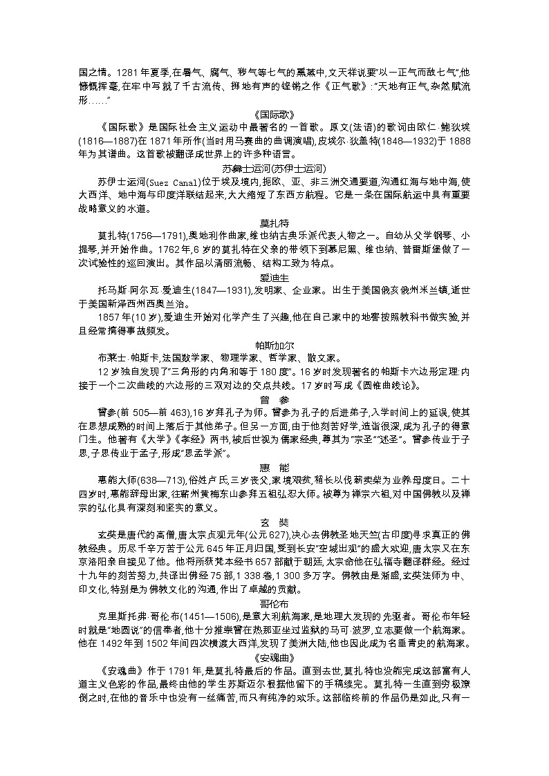 部编版九年级语文上册21.创造宣言教案第2页