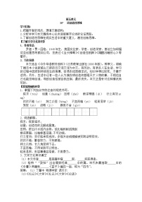 语文九年级上册20 谈创造性思维学案