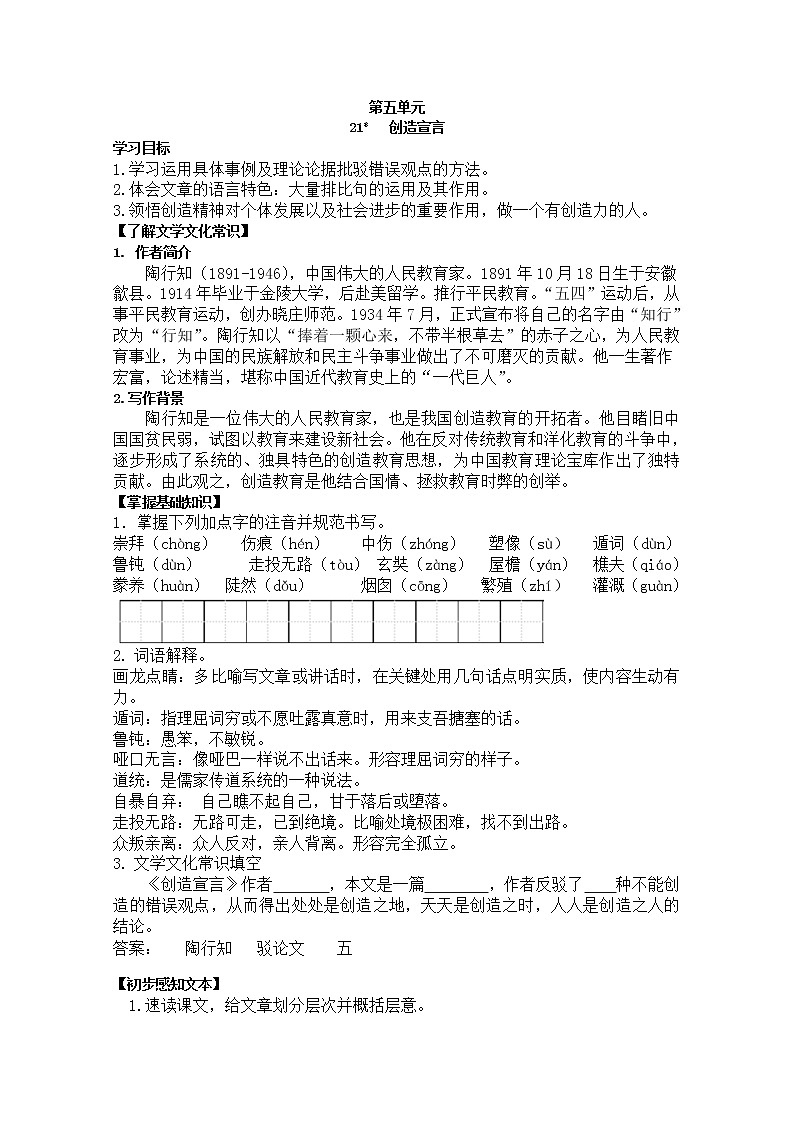 部编版九年级语文上册21.创造宣言【导学案】01