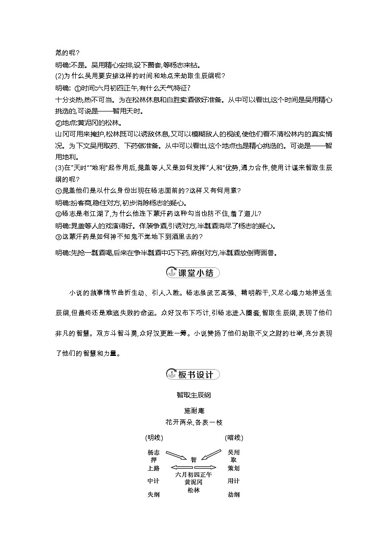 部编版九年级语文上册22.智取生辰纲【教案】03