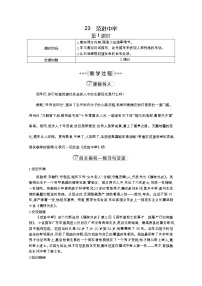人教部编版九年级上册23 范进中举教案设计