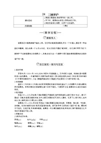 初中语文人教部编版九年级上册24* 三顾茅庐教学设计
