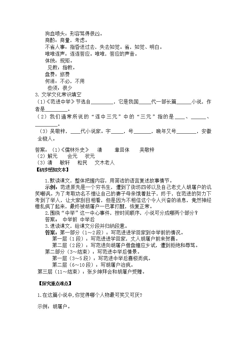 部编版九年级语文上册23.范进中举【导学案】02