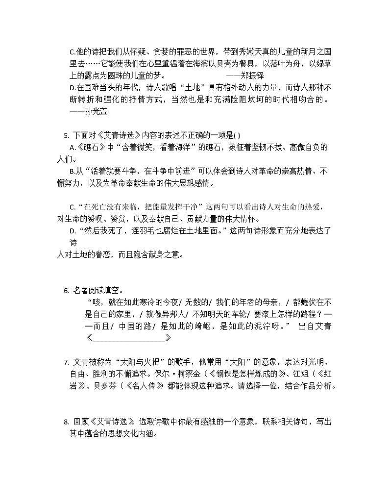 《艾青诗选》练习题 九年级名著阅读第2页