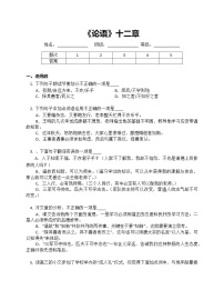 初中人教部编版第三单元11《论语》十二章综合训练题