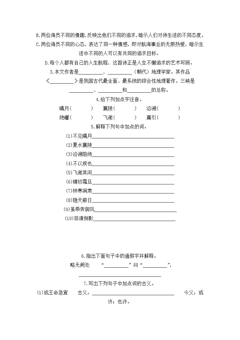 九年级上册语文名著阅读《艾青诗选》《水浒传》综合练习第2页