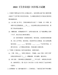 初中语文名著导读（一）《艾青诗选》：如何读诗课后测评