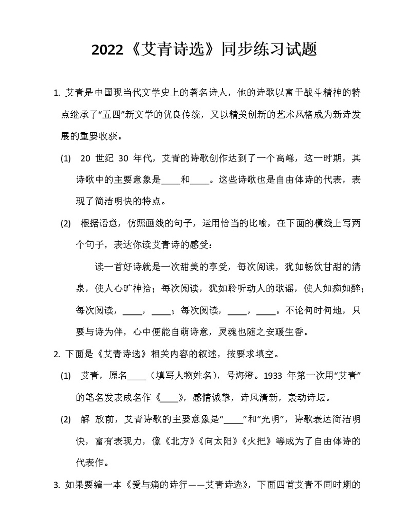 2022《艾青诗选》同步练习试题01