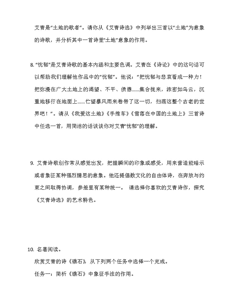 2022《艾青诗选》同步练习试题03