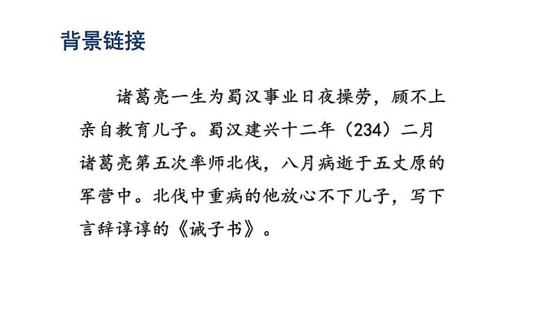 部编版七年级语文上册--15 诫子书（精品课件）04