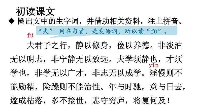 部编版七年级语文上册--15 诫子书（精品课件）06