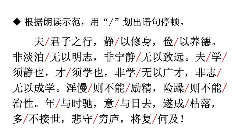 部编版七年级语文上册--15 诫子书（精品课件）07