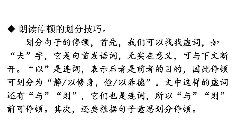部编版七年级语文上册--15 诫子书（精品课件）08