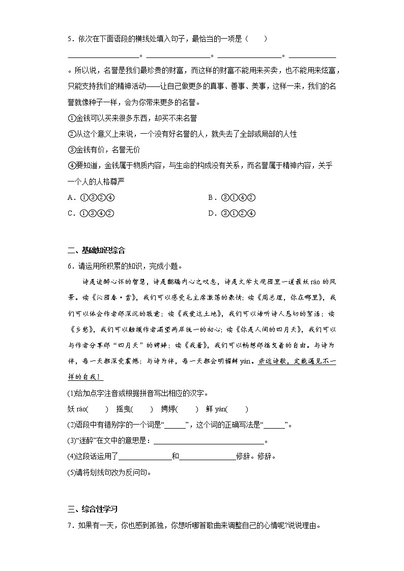 学霸复习——部编版语文九年级上学期期中抢分试题（九年级上全册）（二）第2页