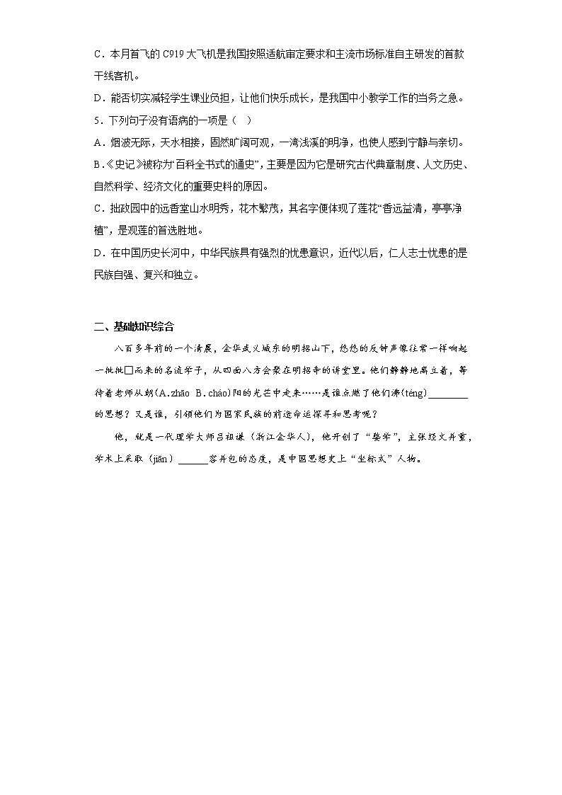 学霸复习——部编版语文九年级上学期期中抢分试题（九年级上全册）（十三）第2页
