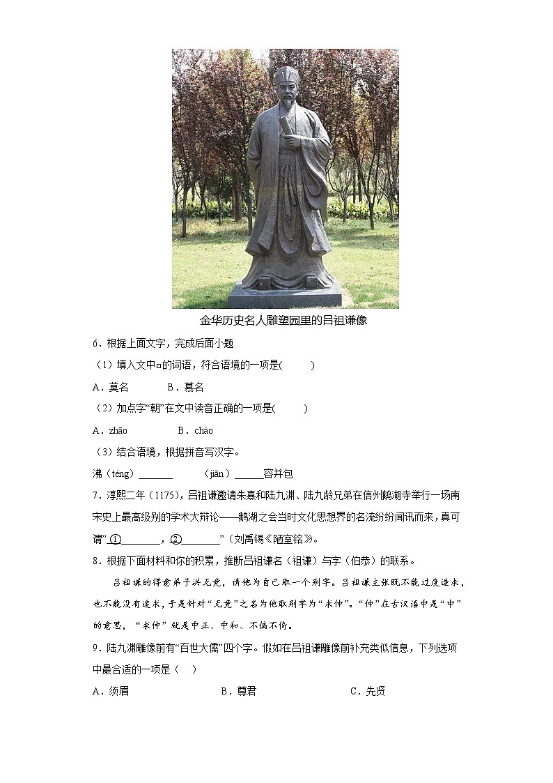 学霸复习——部编版语文九年级上学期期中抢分试题（九年级上全册）（十三）第3页
