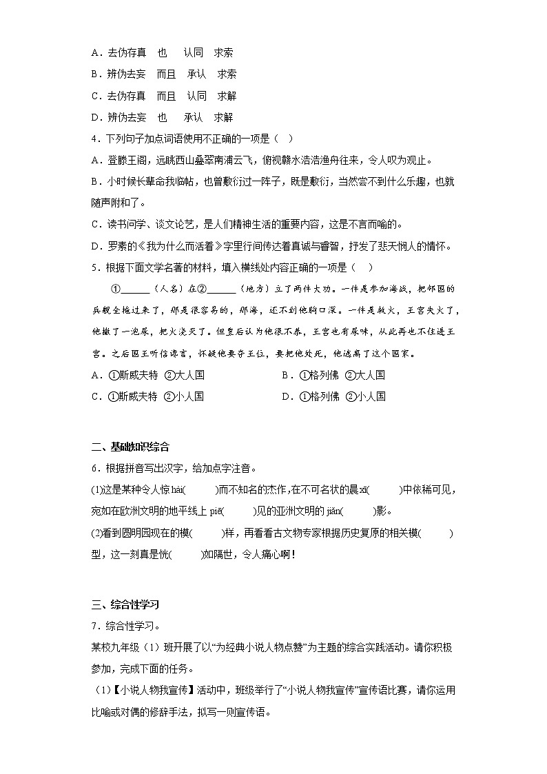 学霸复习——部编版语文九年级上学期期中抢分试题（九年级上全册）（十二）第2页