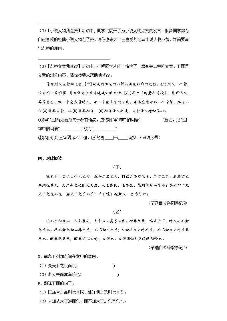 学霸复习——部编版语文九年级上学期期中抢分试题（九年级上全册）（十二）第3页