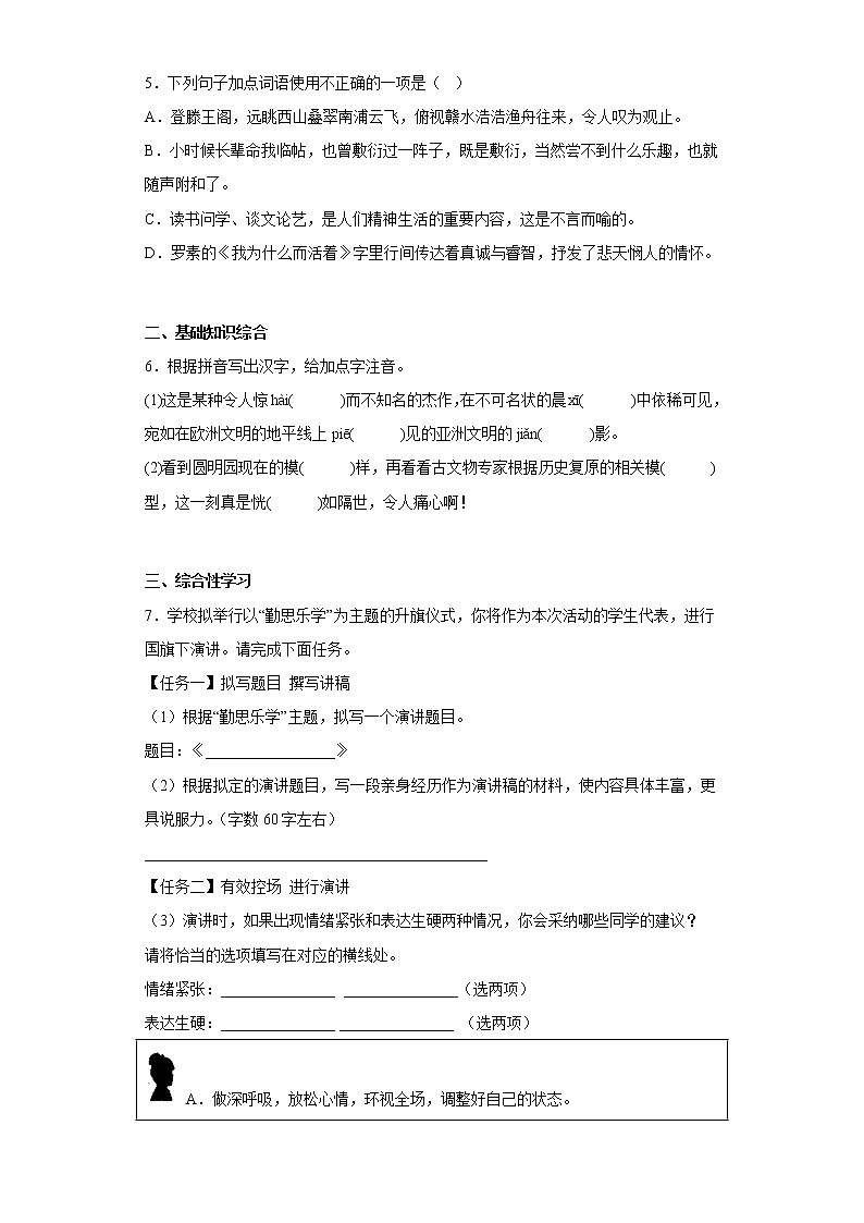 学霸复习——部编版语文九年级上学期期中抢分试题（九年级上全册）（十一）第2页