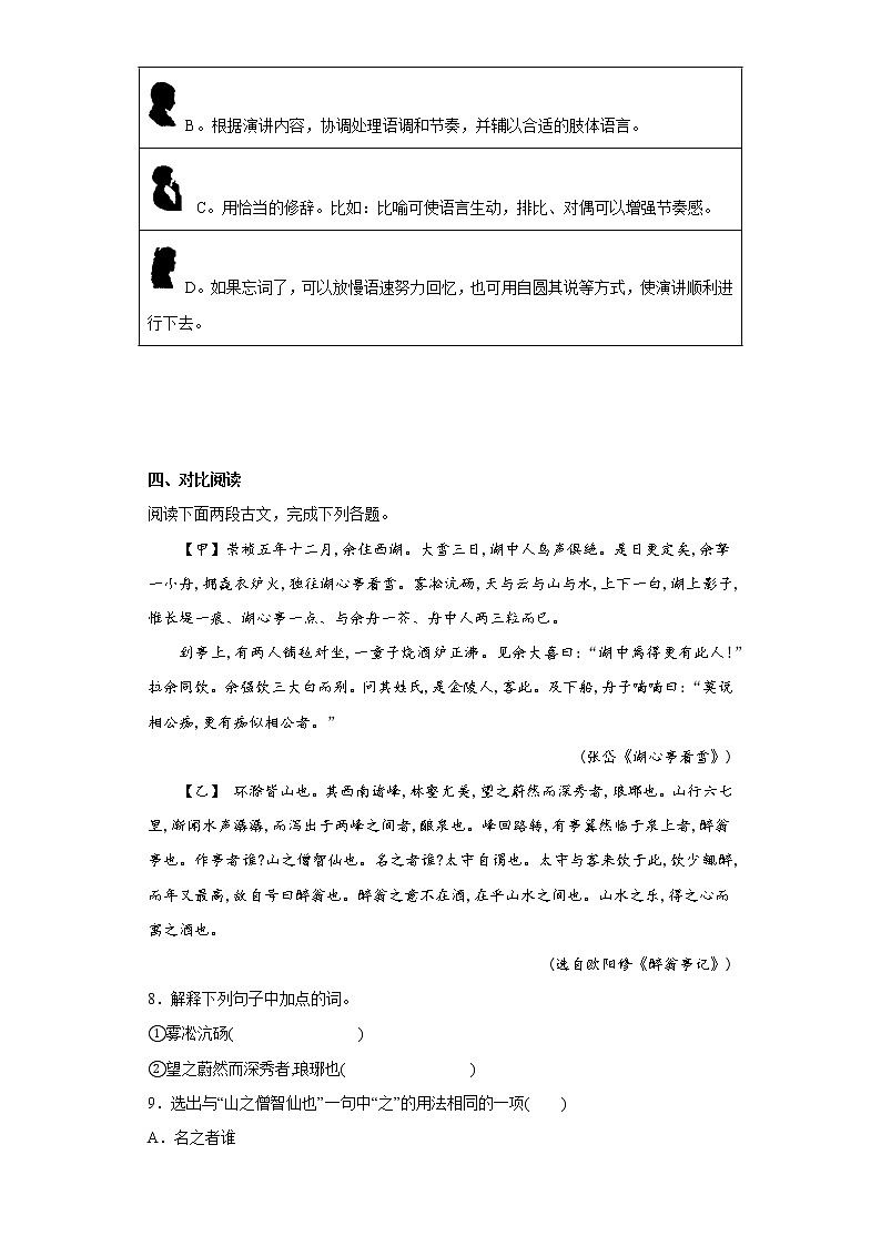 学霸复习——部编版语文九年级上学期期中抢分试题（九年级上全册）（十一）第3页