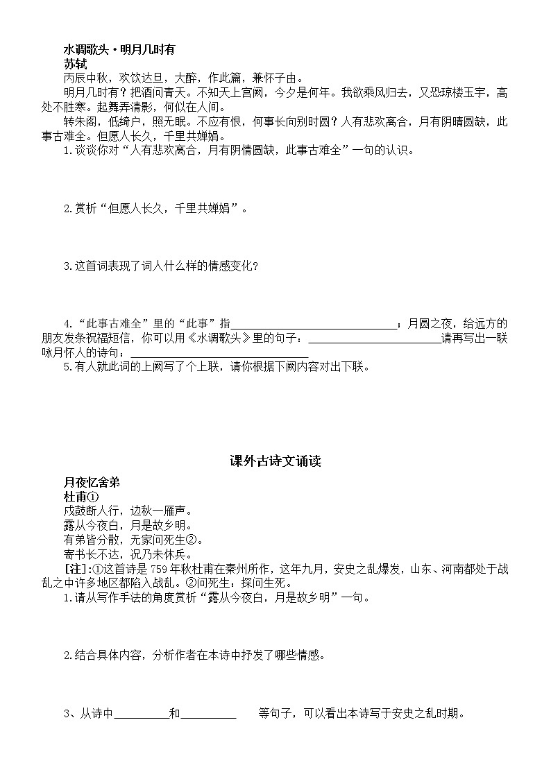 初中语文部编版九年级上册古诗词鉴赏练习（逢考必有内容，附参考答案）第2页