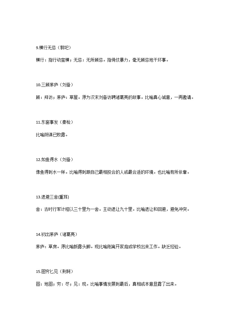 初中语文专题：100个有关历史人物的成语第2页