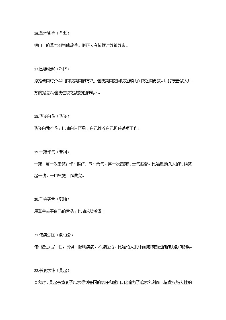 初中语文专题：100个有关历史人物的成语第3页