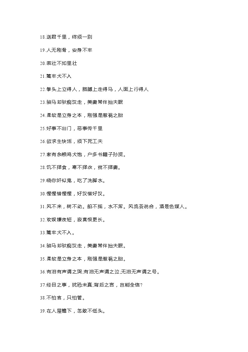 初中语文：精选100句水浒传经典名句第2页