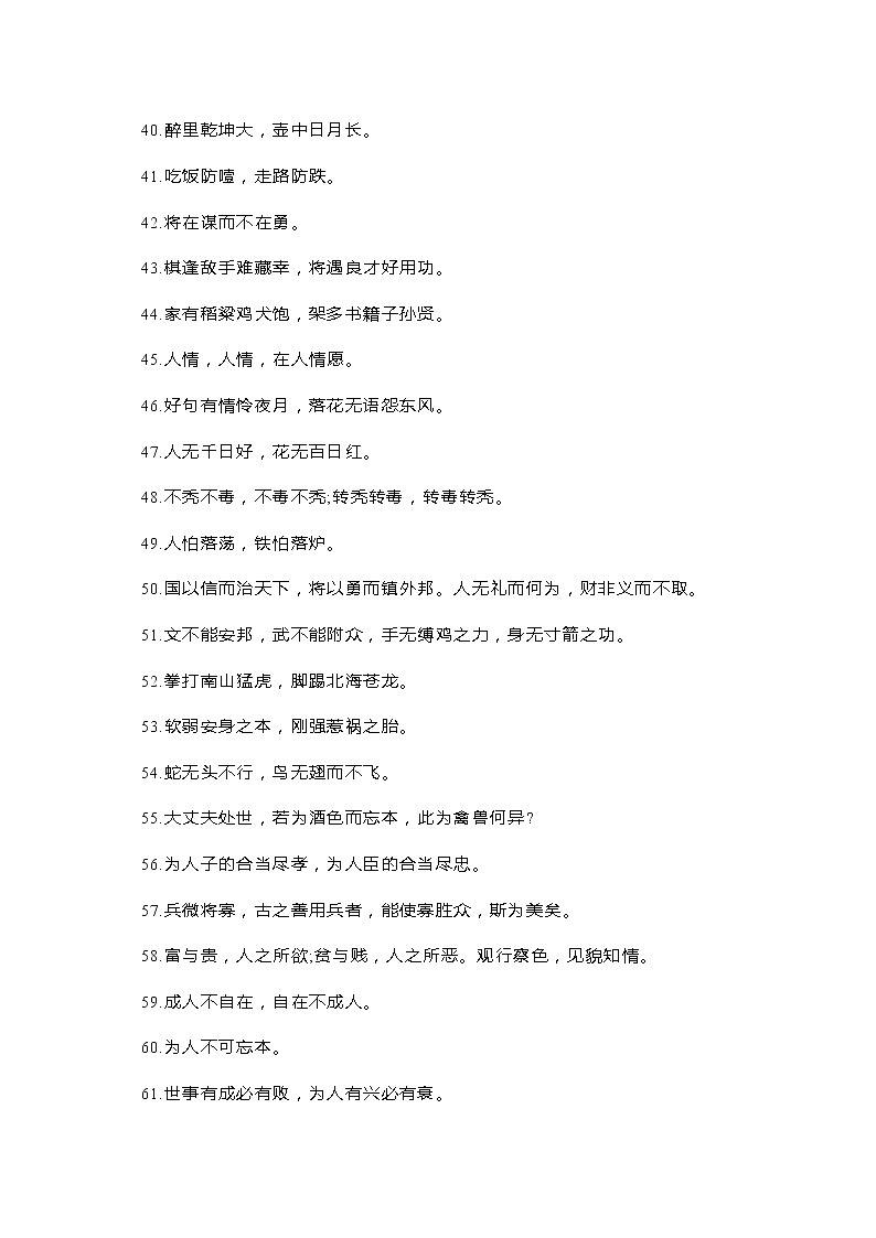 初中语文：精选100句水浒传经典名句第3页