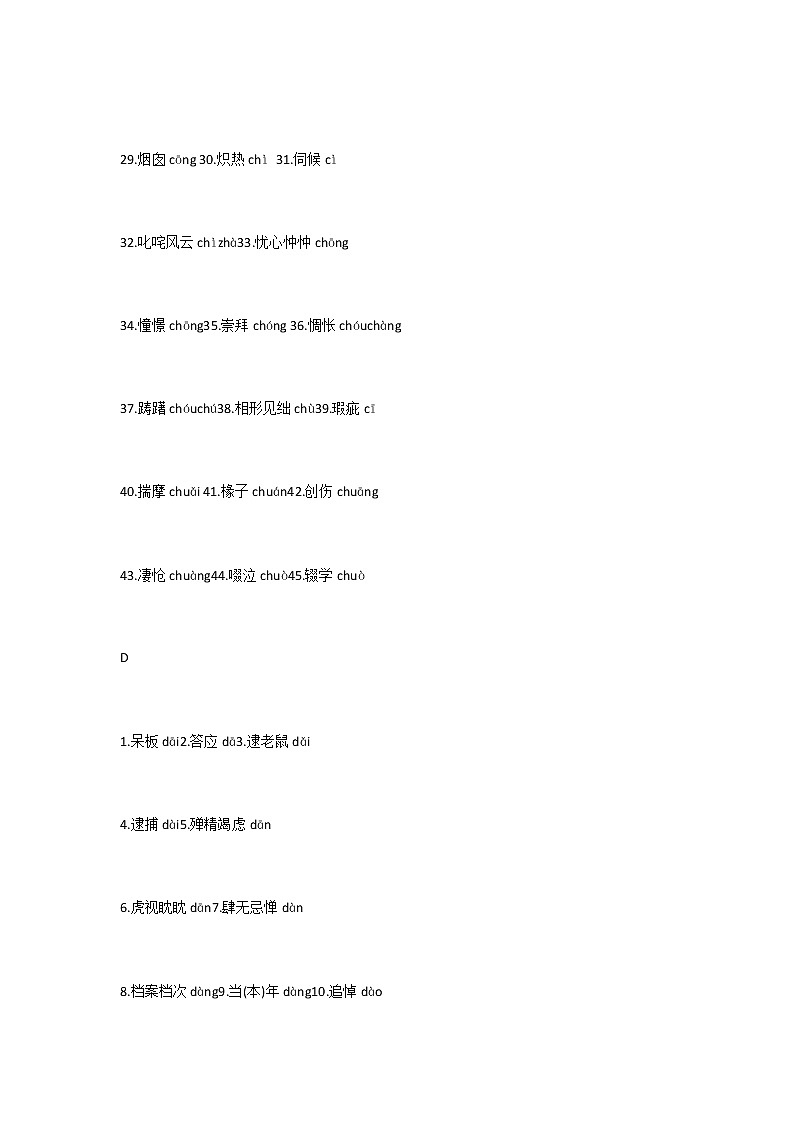 初中语文易错字音汇编整理（A-Z）第3页