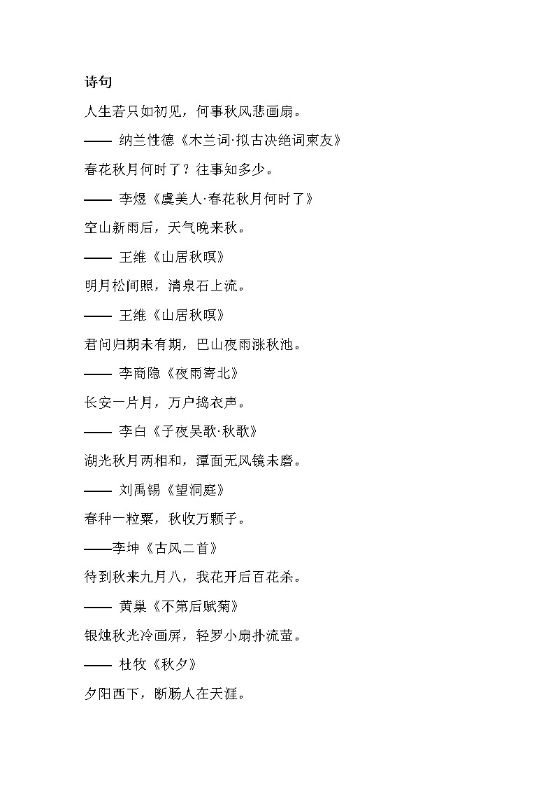 初中语文专题：描写秋天的花、果实、诗句段落集锦第1页