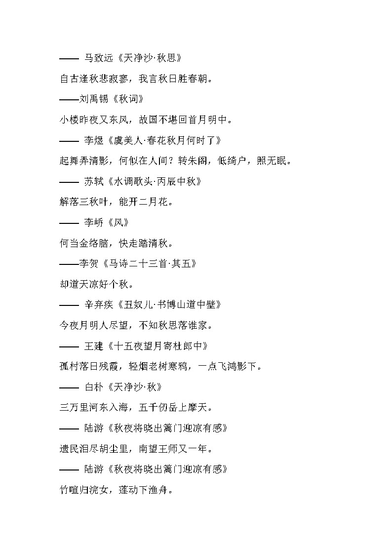 初中语文专题：描写秋天的花、果实、诗句段落集锦第2页