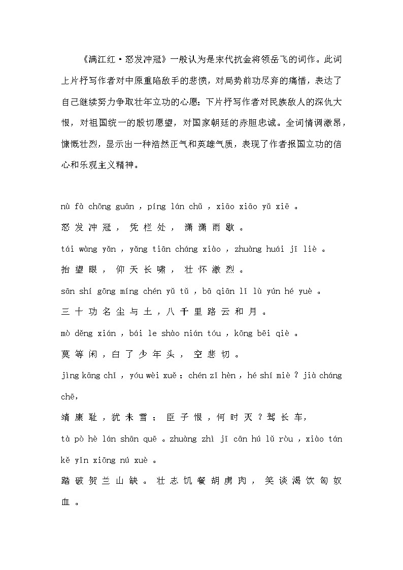 初中语文复习专题：岳飞满江红全文拼音版及全文翻译第1页