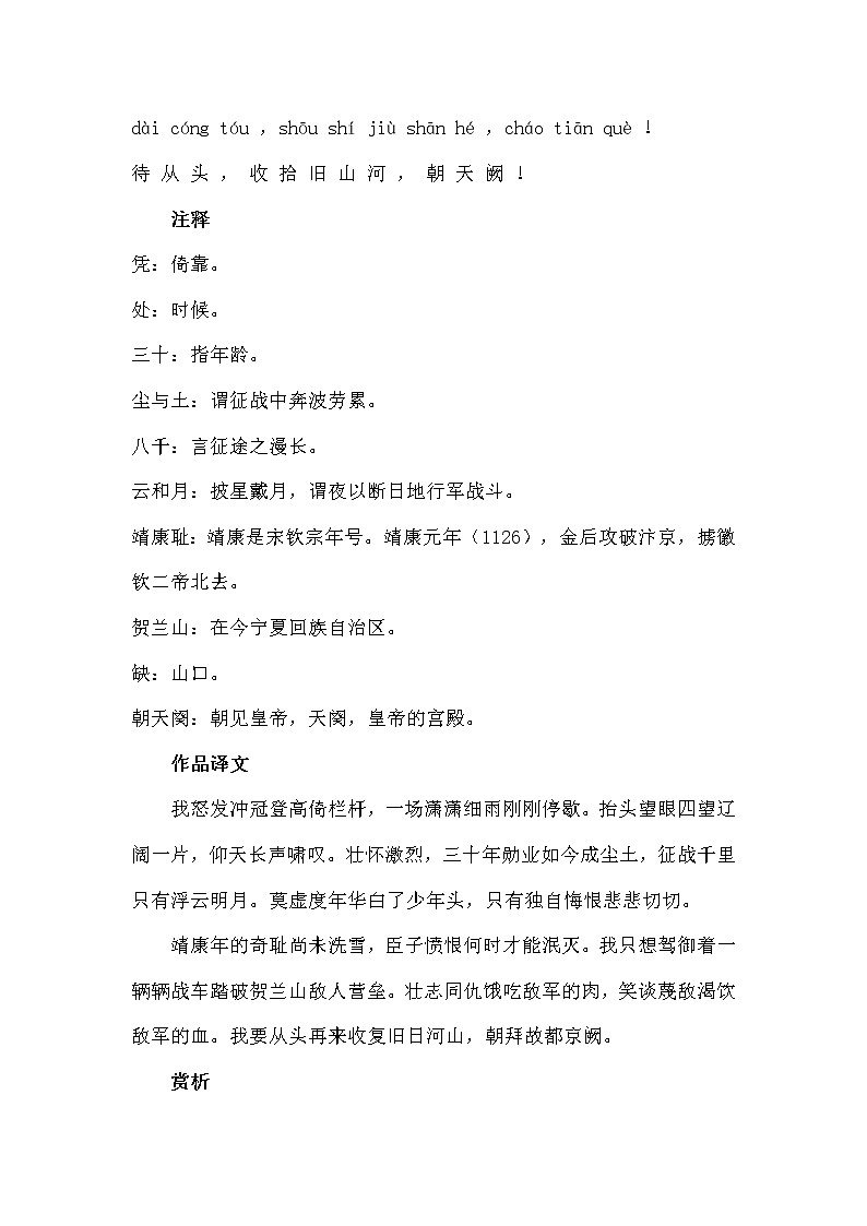 初中语文复习专题：岳飞满江红全文拼音版及全文翻译第2页