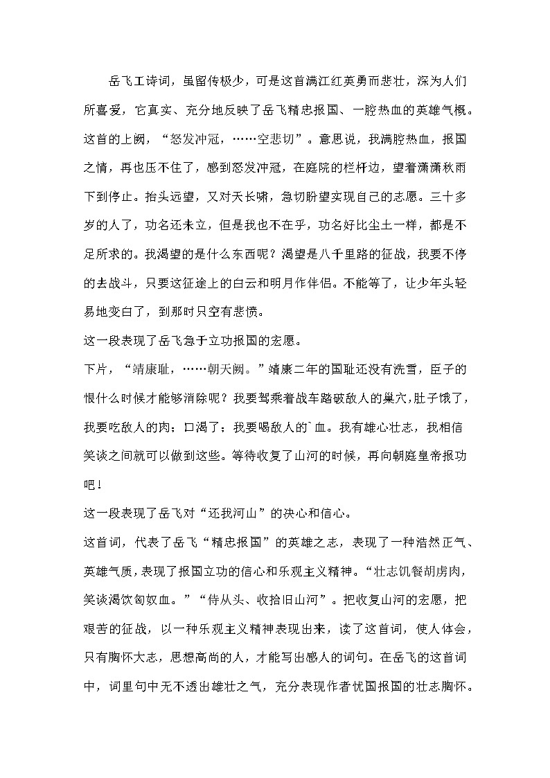 初中语文复习专题：岳飞满江红全文拼音版及全文翻译第3页