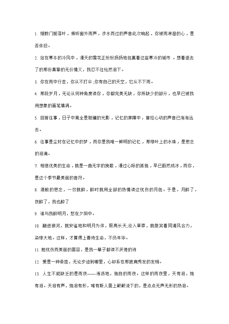 初中语文作文素材：100句美文汇总第1页