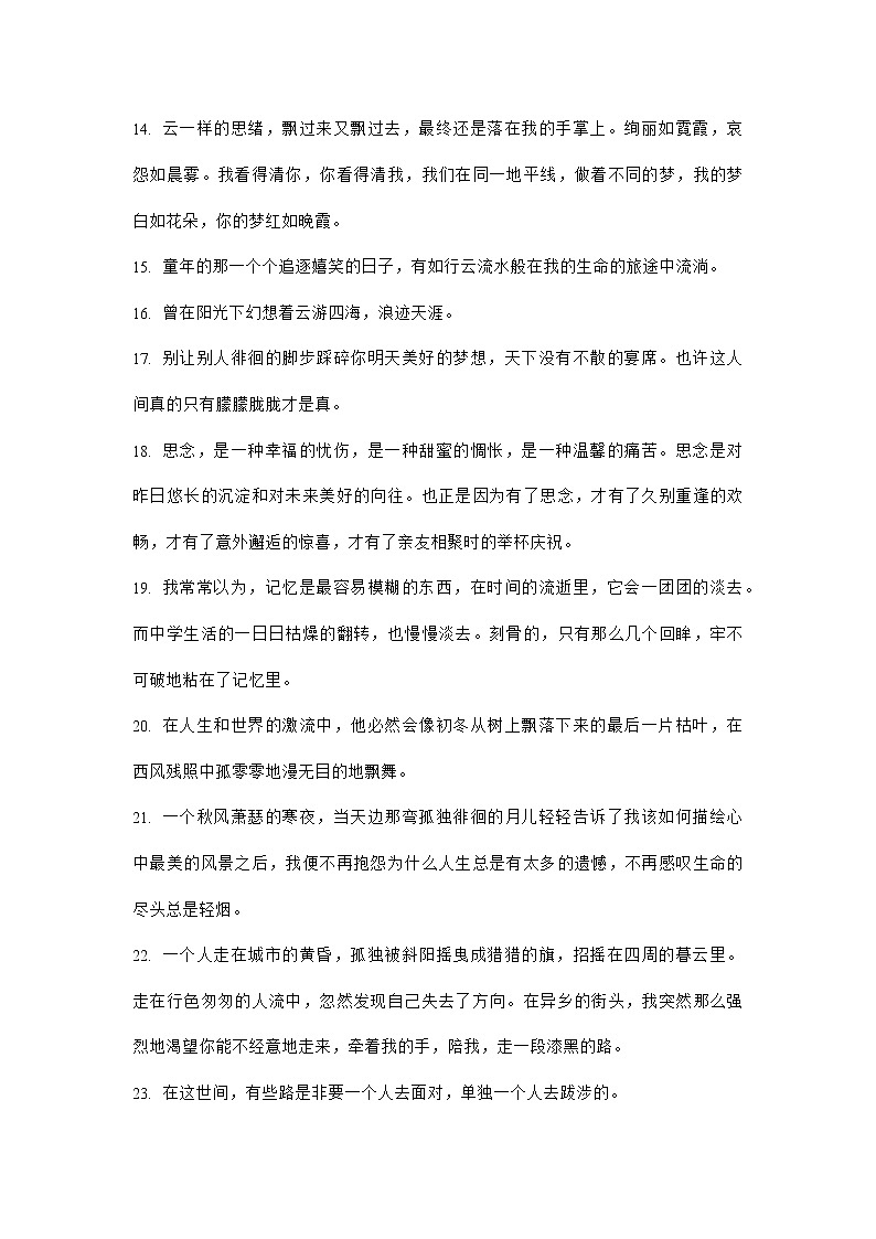 初中语文作文素材：100句美文汇总第2页