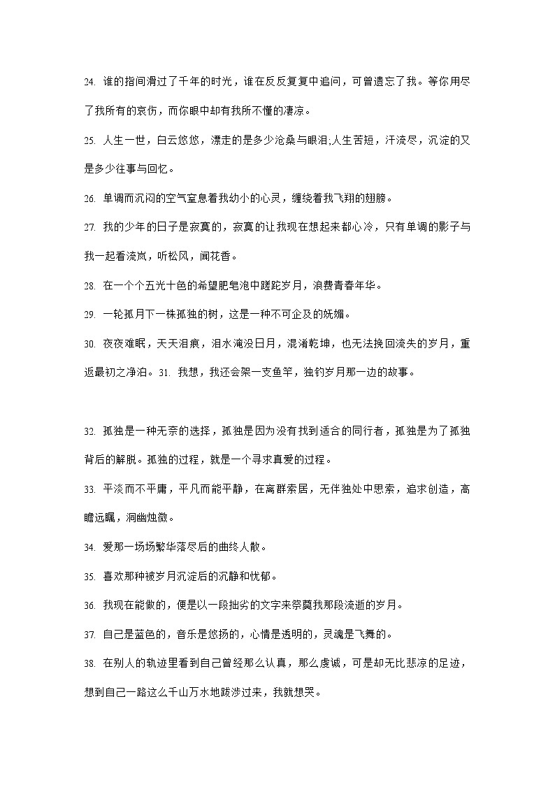 初中语文作文素材：100句美文汇总第3页