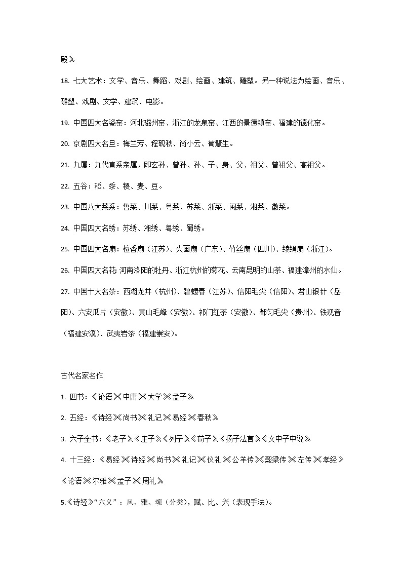 初中语文专题：语文里的文学常识第2页