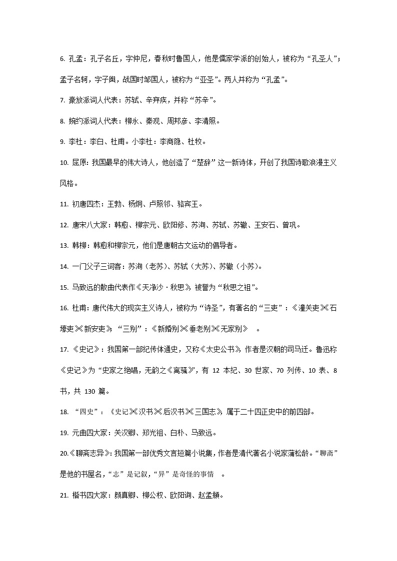 初中语文专题：语文里的文学常识第3页