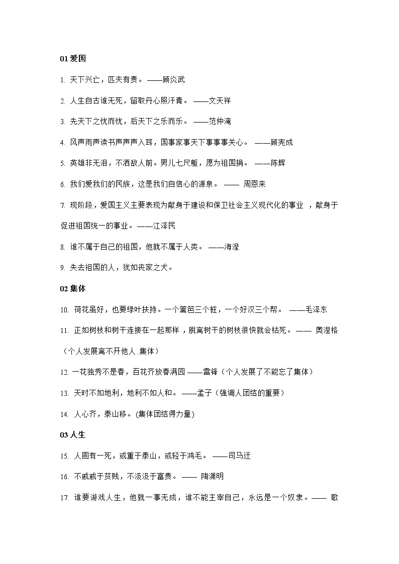 初中语文作文素材：139则名人名言第1页
