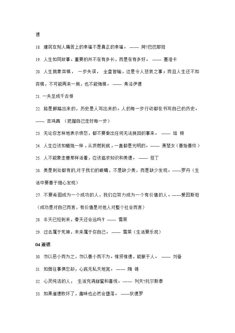 初中语文作文素材：139则名人名言第2页